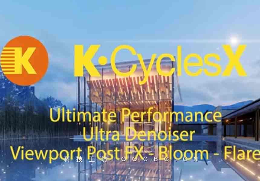 高级GPU实时渲染器 K-Cycles 2026 v5.01 Stable v20251122